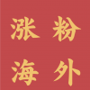粉来宝涨粉推特DC电报